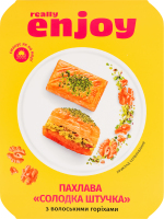 Пахлава з волоськими горіхами Солодка штучка Really Enjoy лоток 250г