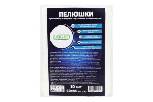 Пелюшки гігієнічні д/тварин 45*60см 10шт Лакі Пет