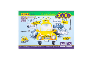 Альбом для малювання ZiBi А4, 16 ар. 120 г/м2, скоби, KIDS Line, арт.ZB.1422