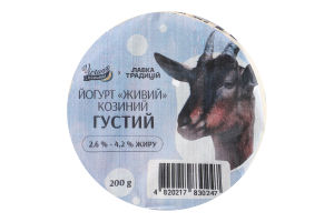 Йогурт 2.6-4.2% густий Живий козиний Virtuoso by Lukachivka с/б 200г