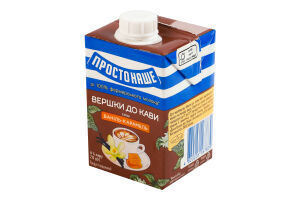 Продукт сливочный 8% ультрапастеризованный Ваниль-карамель Сливки к кофе Простонаше т/п 212г