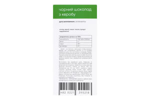 Шоколад черный из кероба без сахара Dark hazelnut Korиsni к/у 90г
