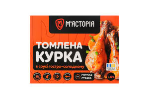 Курка М'ясторія томлена в гостро-солодкому соусі