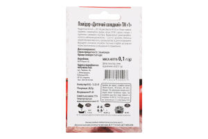 Насіння Помідор Дитячий солодкий 0,1г ТМ "1"