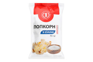 Попкорн соленый ТМ "1" м/у 70г