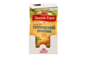 Сыр 45% твердый Голландский брусковой Звени Гора м/у 150г