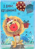 Листівка Happy.com POP-UP 3D Лев з конвертом
