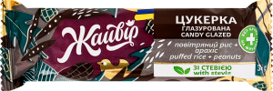 Цукерка глазурована на фруктозі зі стевією Повітряний рис + арахіс Жайвір м/у 36г