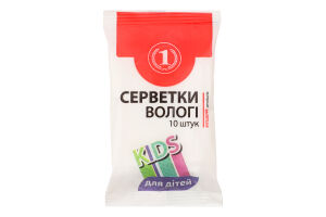 Серветки вологі для дітей Kids ТМ "1" 10шт