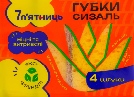 Губки кухонные Сизаль 7 п'ятниць 4шт