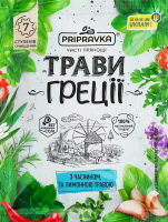 Приправа с чесноком и лимонной травой Травы Греции Pripravka м/у 10г