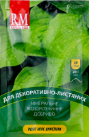 Удобрение минеральное водорастворимое для декоративно-лиственных растений Royal Mix 20г