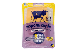 Сыр 50% твердый нарезанный ломтиками безлактозный со вкусом и ароматом топленого молока Король сыров Пирятин лоток 150г