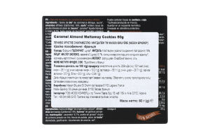 Печиво Maison Bruyere карамельно-мигдалеве