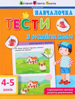 Книга Началочка Тести в асортименті АРТ