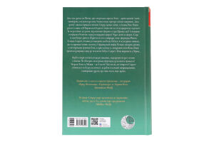 Книга Хроніки Місяця Скарлет