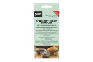 Крышки-чехлы многоразовые Silken 8шт