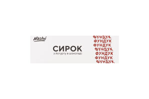 Сырок 15% из йогурта в шоколаде Фундук Nashe к/у 48г