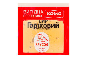 Сыр 50% твердый с грецким орехом Ореховый Комо кг
