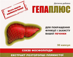 Капсули Гепаплюс №30шт