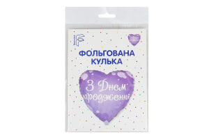 Кулька фольгована З Днем народження Лілове серце 18" 3202-3344 Балун