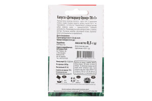 Насіння Капуста Дитмаршер Фрюєр 0,5г ТМ "1"