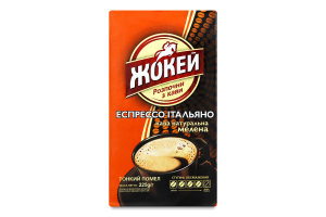 Кава натуральна мелена Еспрессо Італьяно Жокей в/у 225г