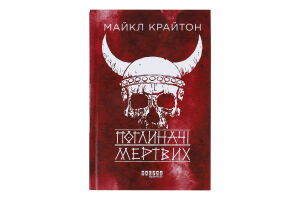 Книга Фабула Поглиначі мертвих