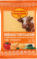 Сир 50% твердий з ароматом топленого молока Монастирський Новгород-Сіверський кг