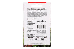 Насіння Салат Рукола Попелюшка 2г ТМ "1"
