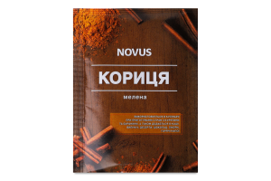 Кориця мелена Novus м/у 20г