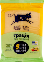 Сир 20% твердий Грація Пирятин м/у 160г