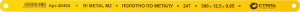 Полотно д/ножівки по металу 24Т біметал 300мм Сталь