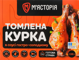 Курка М'ясторія томлена в гостро-солодкому соусі
