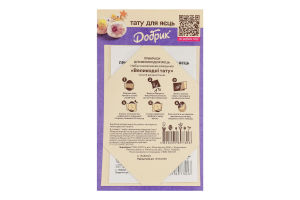 Набор узоров самоклеющихся для пасхальных яиц Пасхальные тату Добрик 1шт