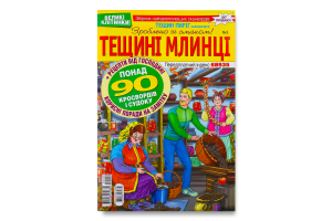Журнал Тещины блины Пресса арт.70884