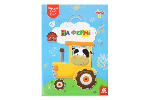 Книга Вирізай.Клей.Грай