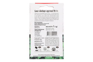 Насіння Салат Айсберг хрусткий 1г ТМ "1"