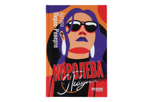 Книга Фабула Королева Півдня