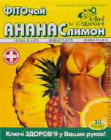 Фіточай Ключі здоров'я ананас-лимон д/схуднення