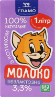 Молоко 3.3% безлактозное ультрапастеризованное Framo т/п 1000г