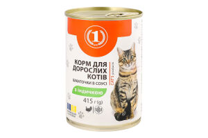 Корм консервированый для взрослых котов с индейкой кусочки в соусе ТМ "1" ж/б 415г