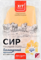 Сыр 45% твердый нарезанный ломтиками Голландский брусковый Хіт продукт лоток 150г