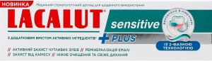 Паста зубна з додатковим вмістом активних речовин Sensitive Plus Lacalut 75мл