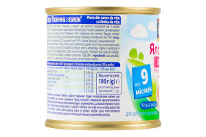 Пюре для дітей від 9міс на м'ясній основі гомогенізоване стерилізоване Яловичина з язиком Hаme з/б 100г