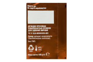 Дріжджі хлібопекарські пресовані для здобних виробів Преміум Львівські дріжджі м/у 100г
