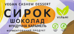 Сирок Шоколад-фундучна карамель Vegan cashew dessert Viльні к/у 70г