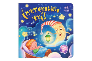 Книжка Забавлянки-колисанки