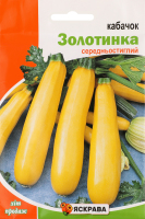 Насіння Кабачок Золотинка 20г Яскрава