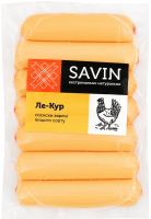 Сосиски вареные из мяса птицы Ле-Кур Savin Product в/с кг